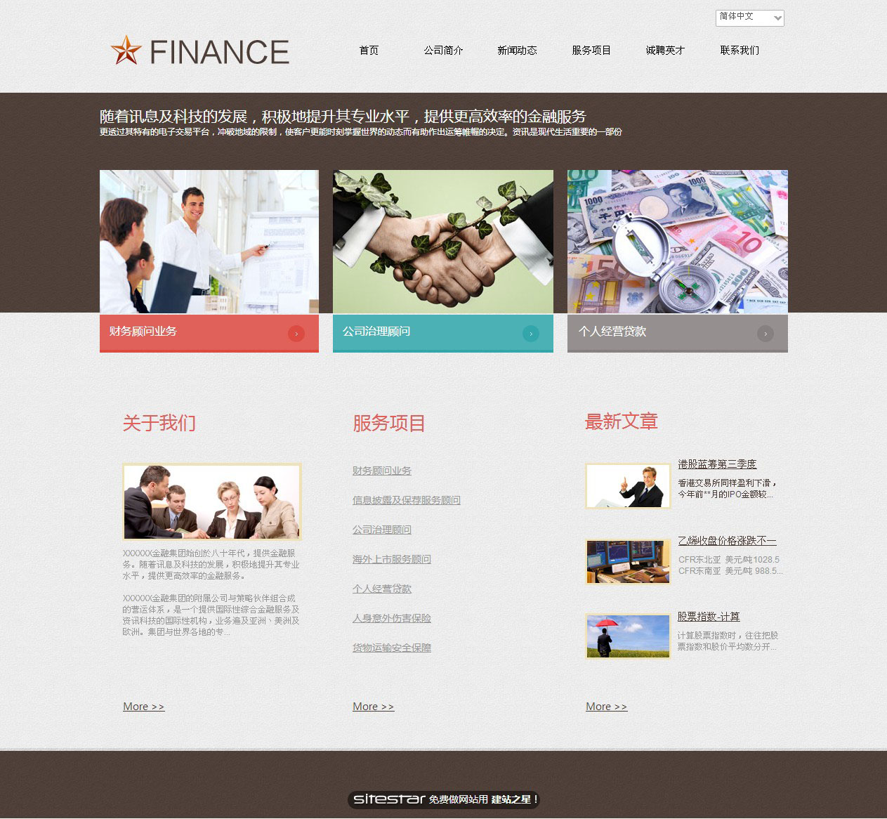 金融、投资网站模板-finance-8