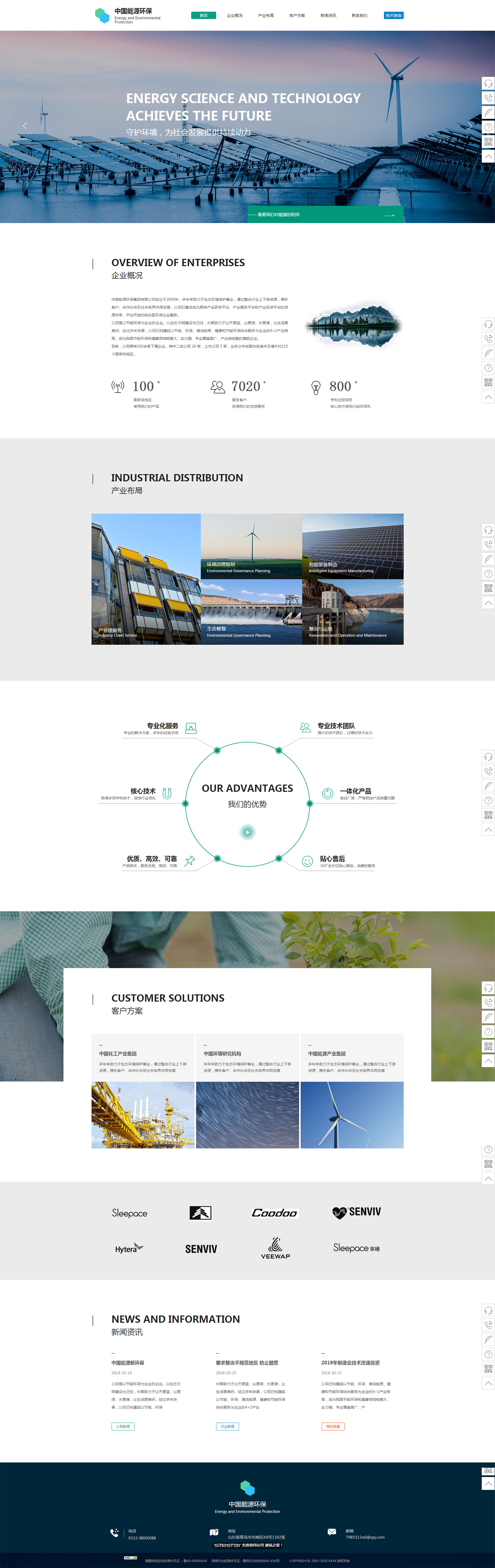 环保网站模板-environment-320