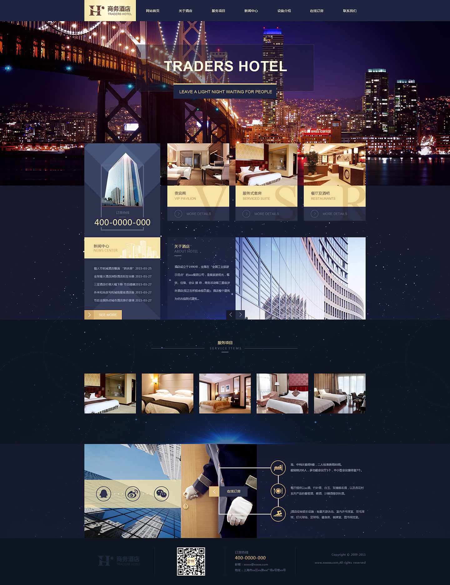 酒店网站模板-hotels-66