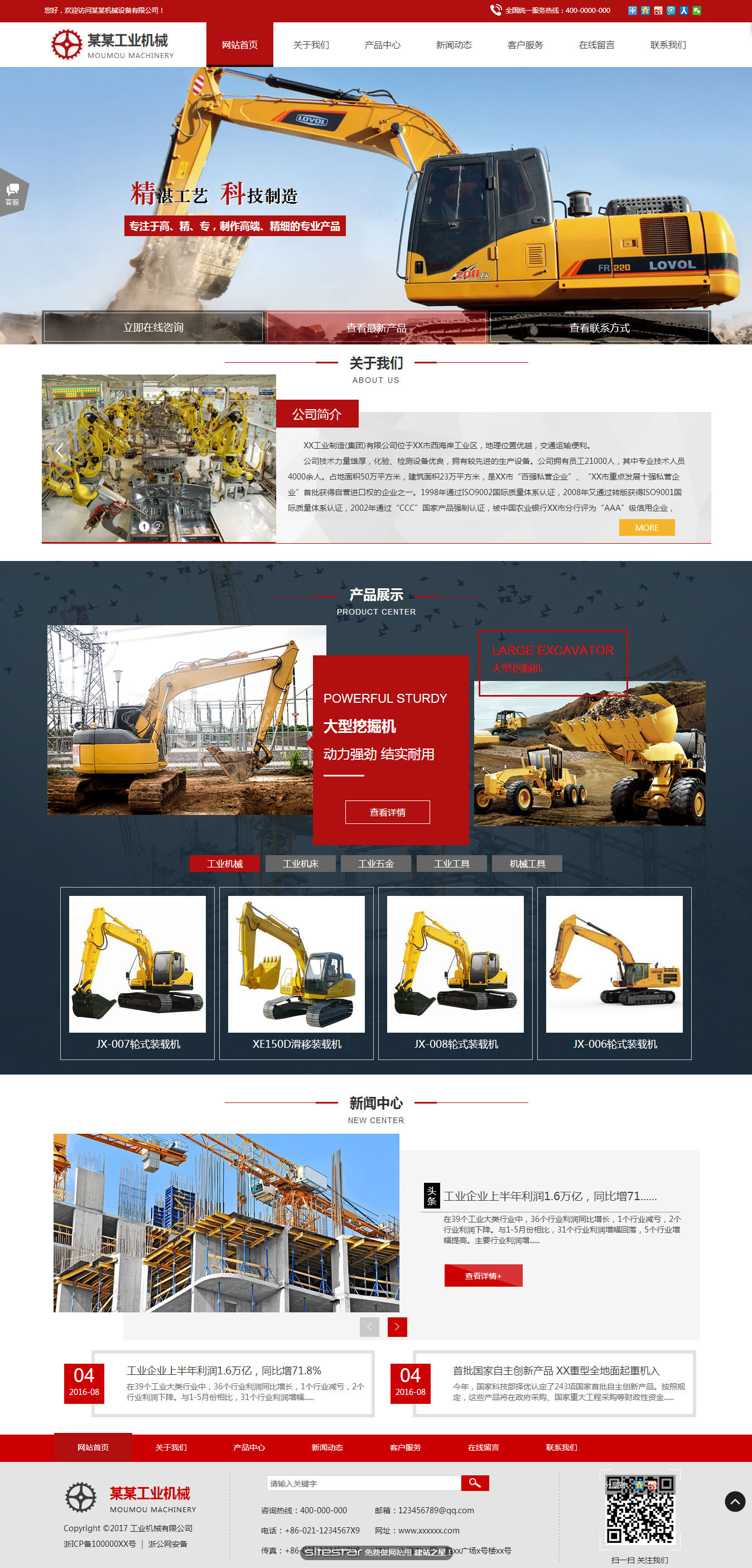 机械、工业制品网站模板-industrial-221