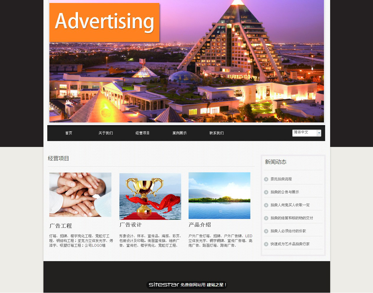 广告网站模板-advertising-6