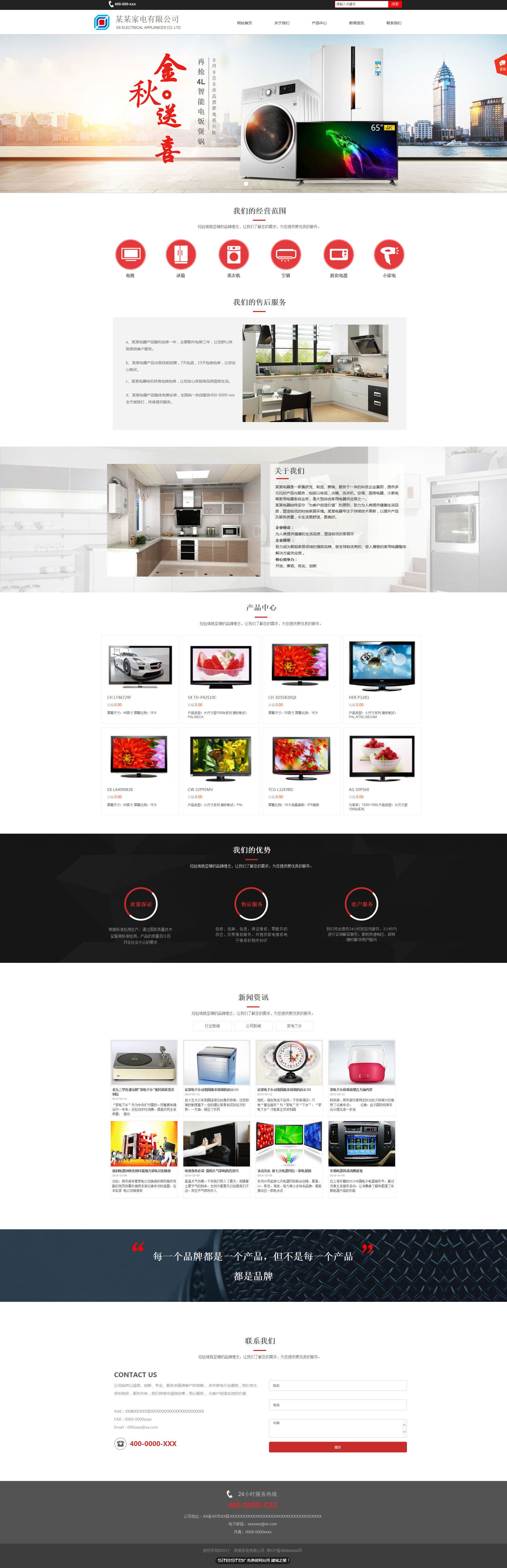 家电网站模板-appliances-1271508