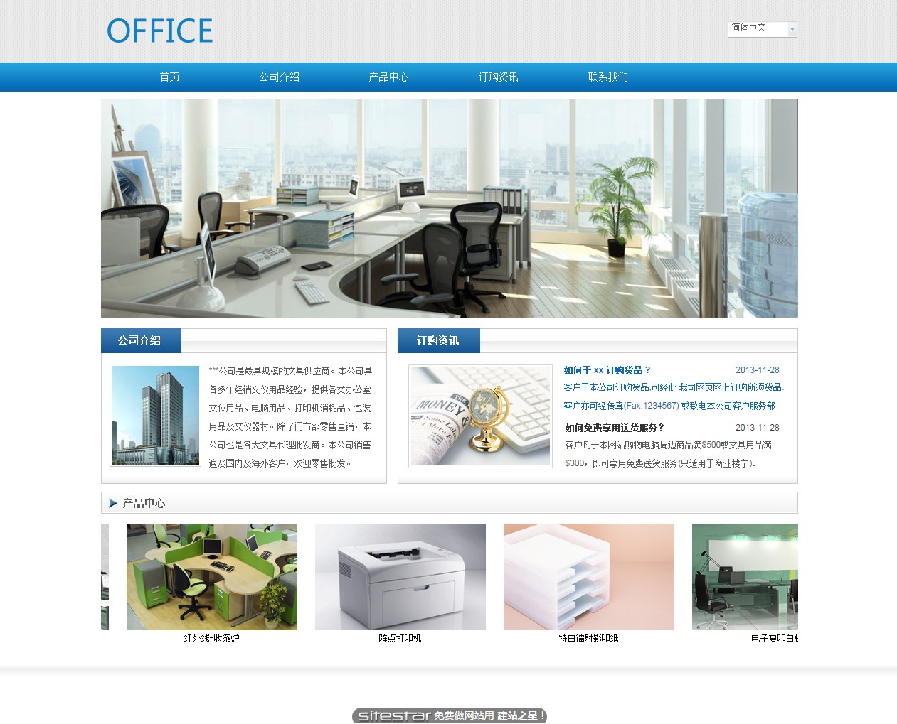 办公用品网站模板-office-2