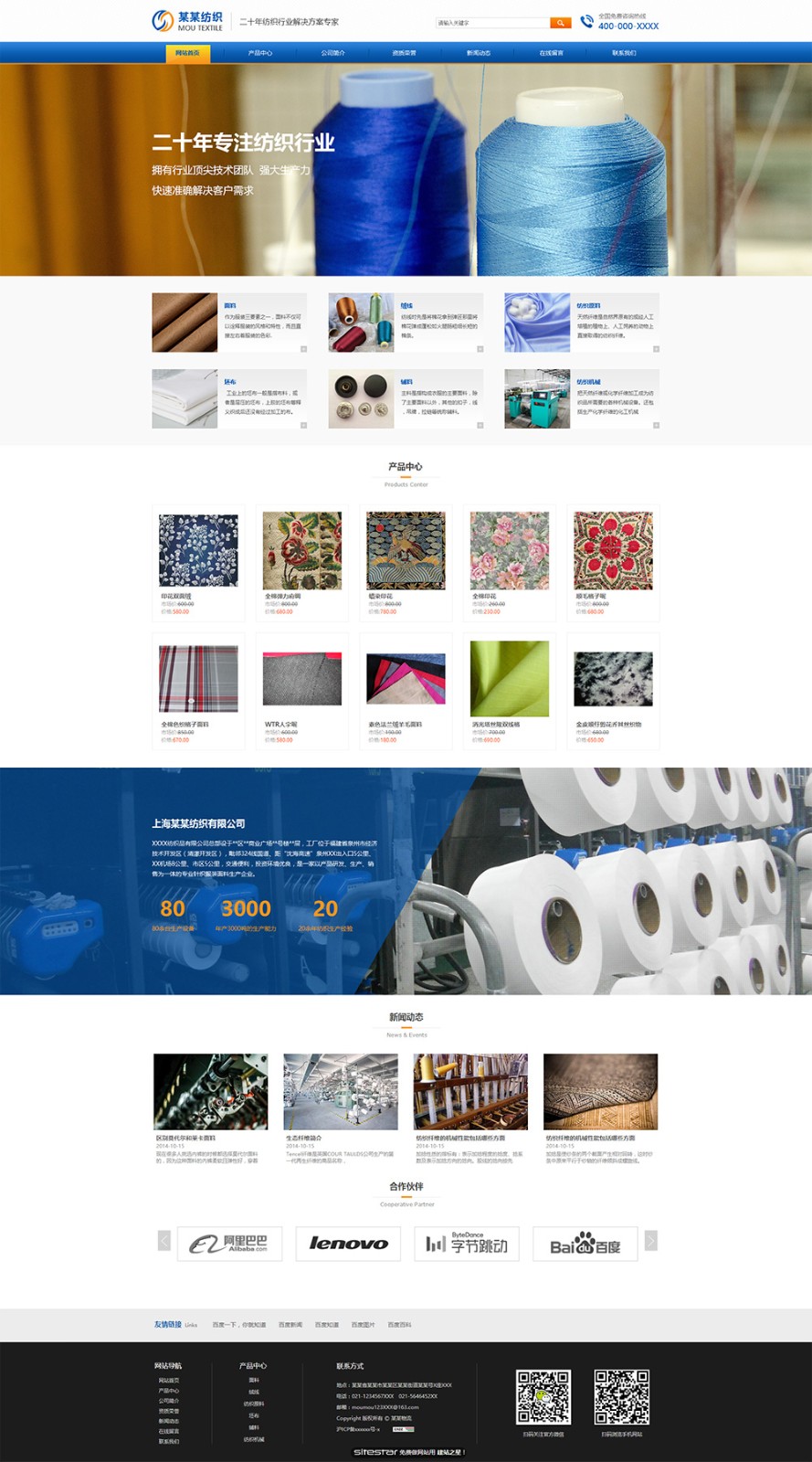 纺织网站模板-textile-366