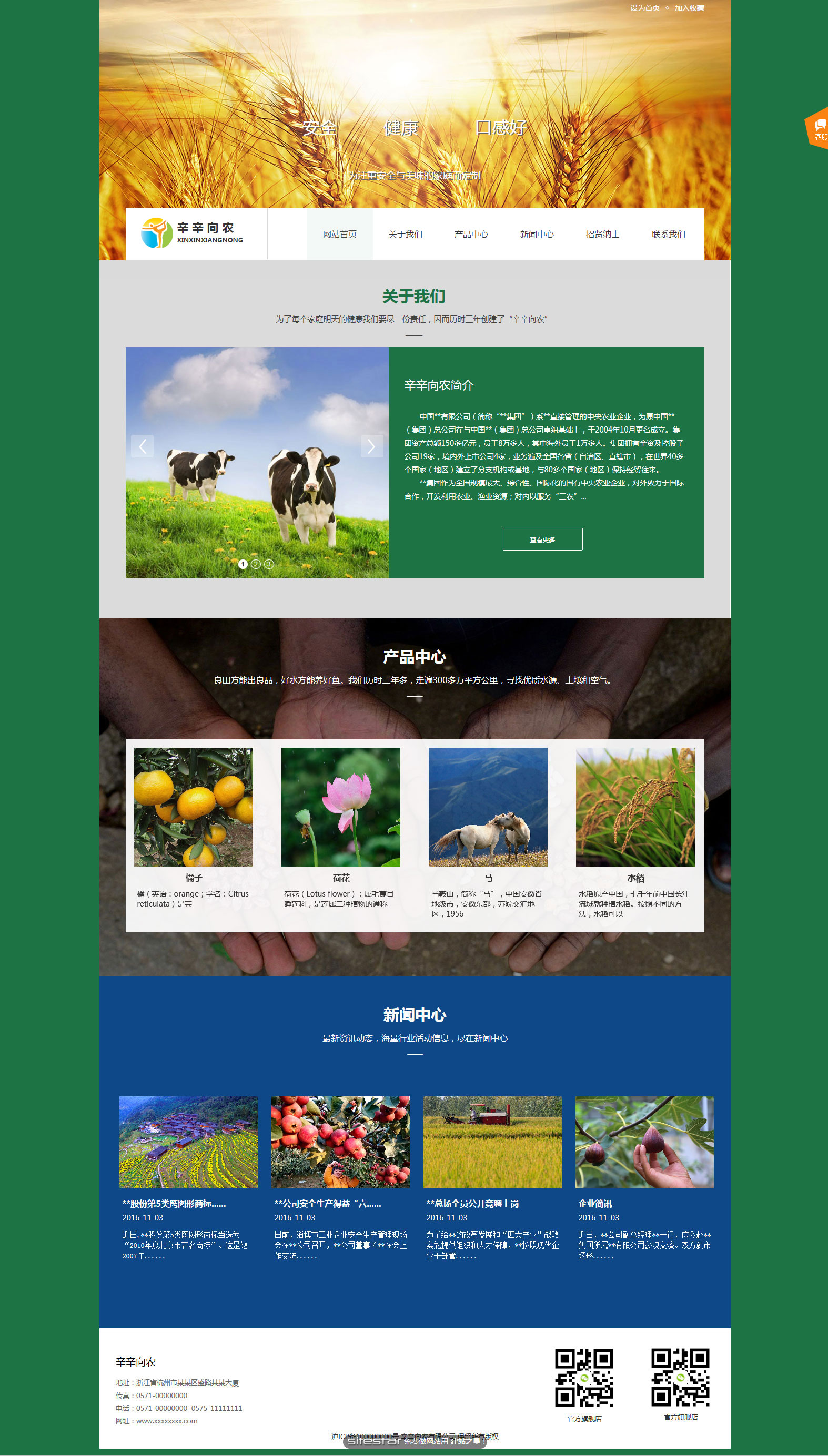农业网站模板-agriculture-56