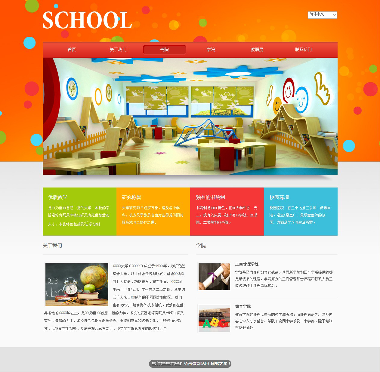 学校网站模板-school-1