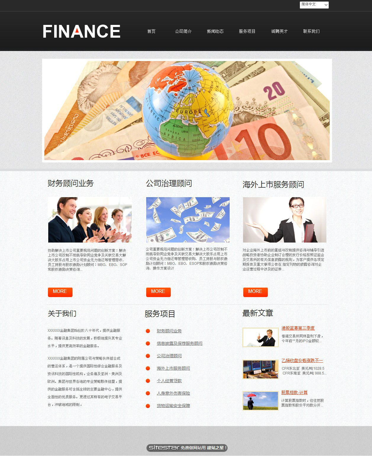 金融、投资网站模板-finance-3