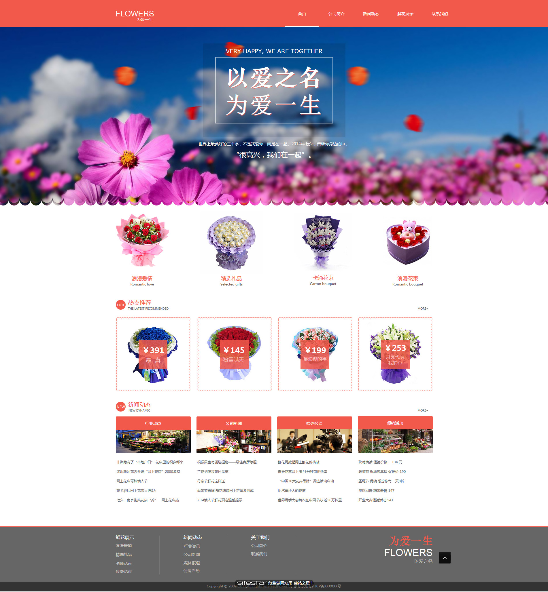 鲜花网站模板-flowers-100