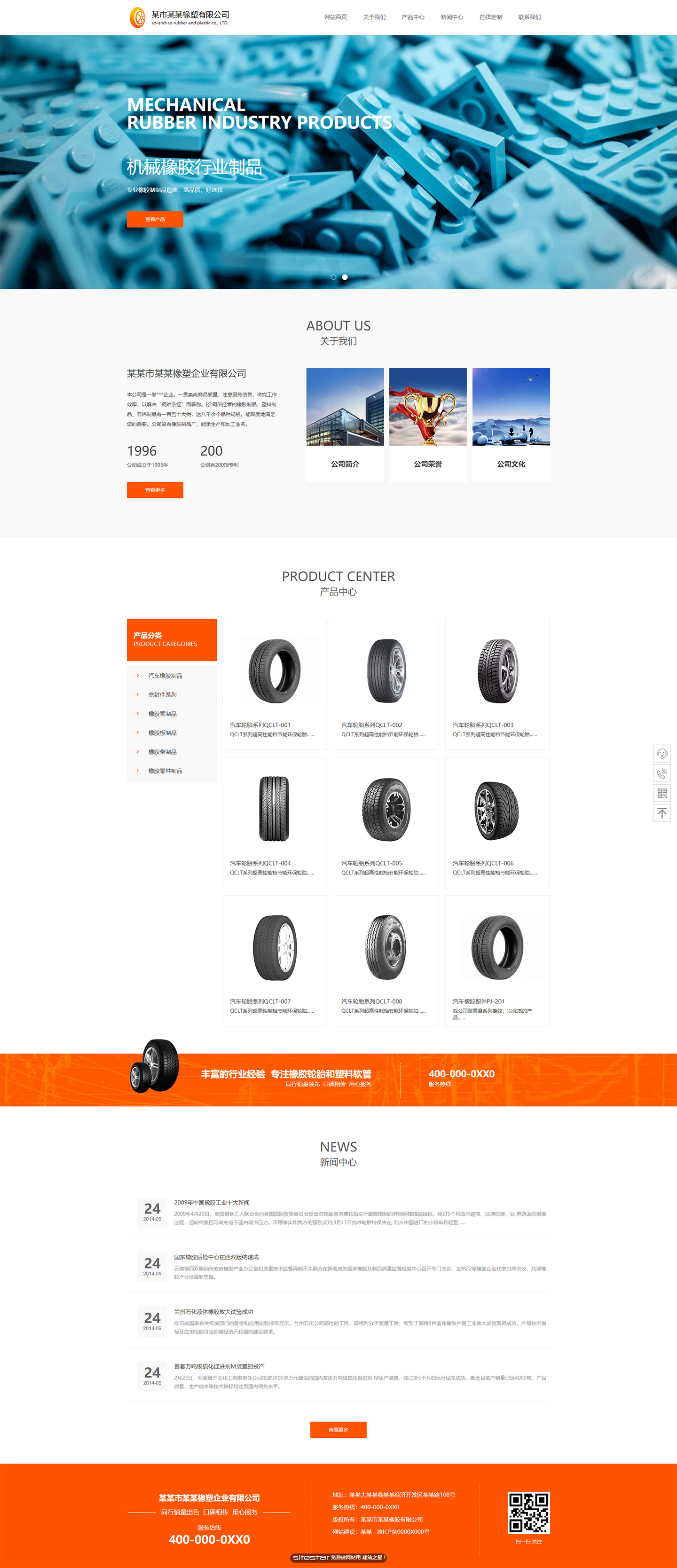 橡胶、塑料制品网站模板-rubber-1042333
