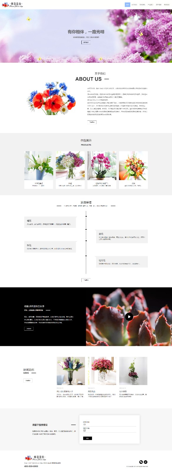 鲜花网站模板-flowers-003