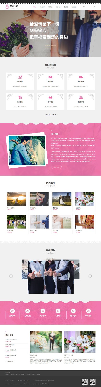 婚礼、婚庆网站模板-wedding-1012963