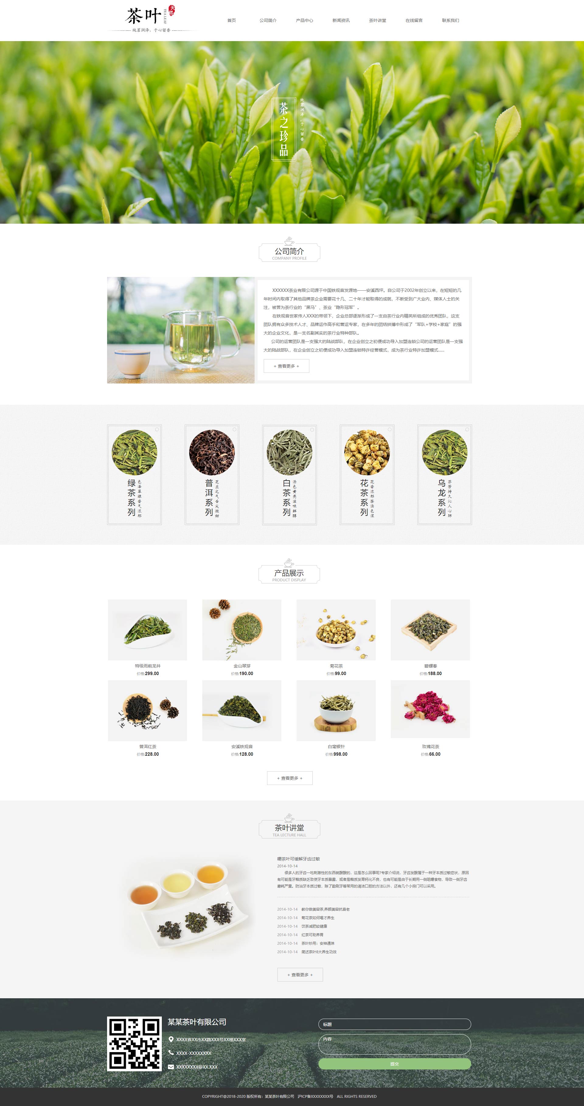 茶叶网站模板-tea-296
