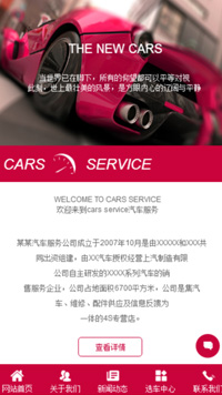 汽车服务网站模板-weixin-3286