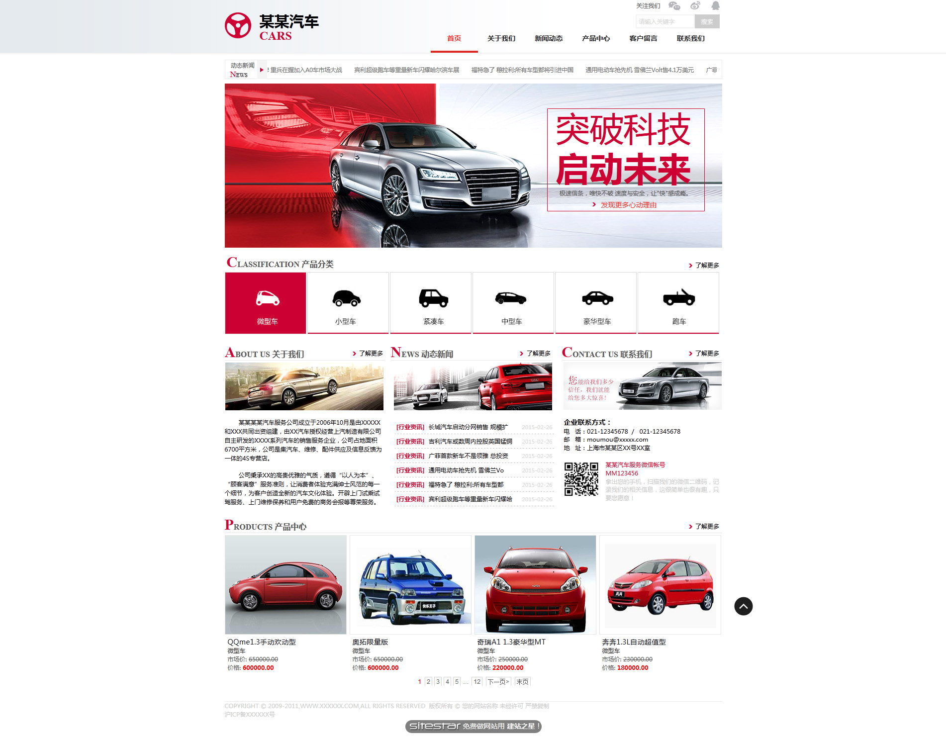 汽车服务网站模板-cars-109