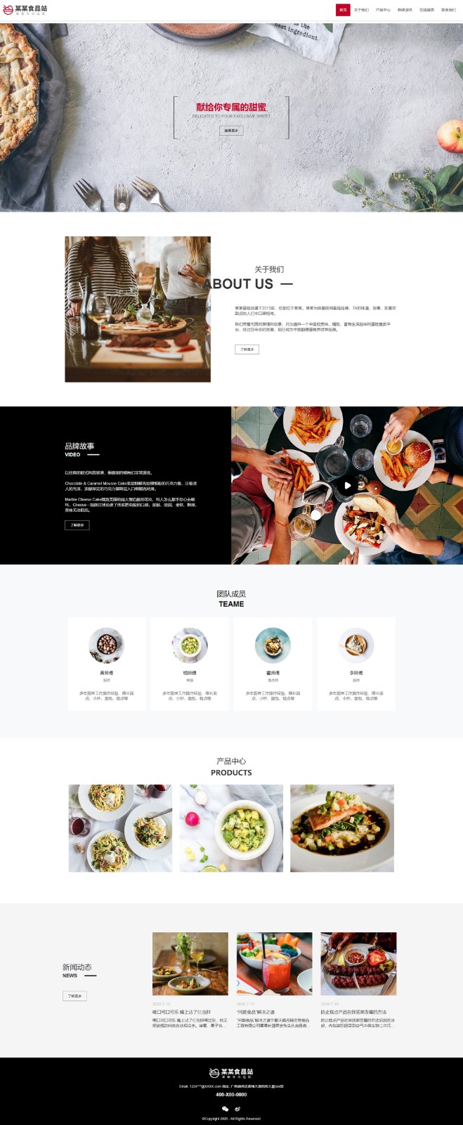 食品网站模板-food-003
