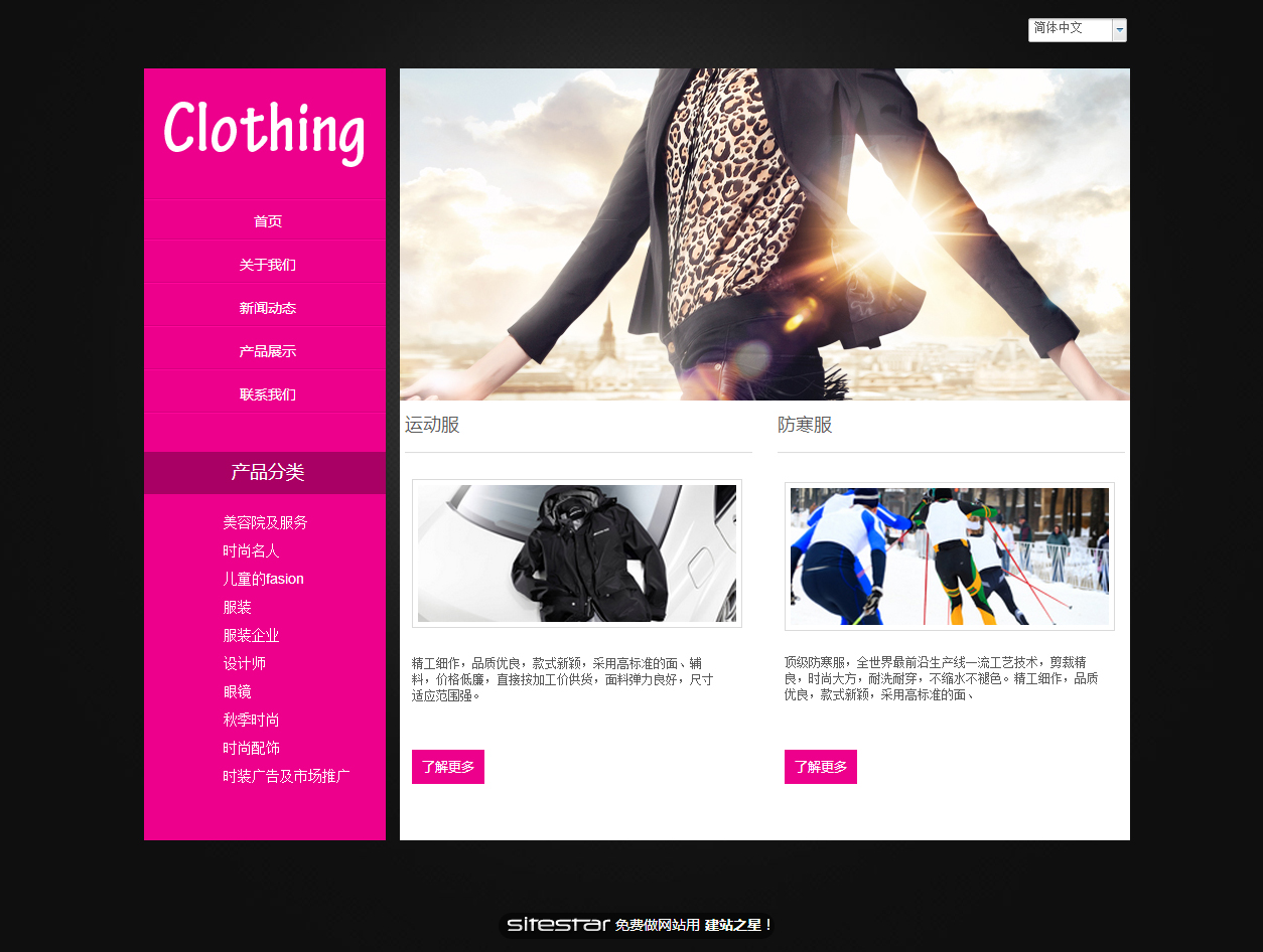 服装网站模板-clothing-6