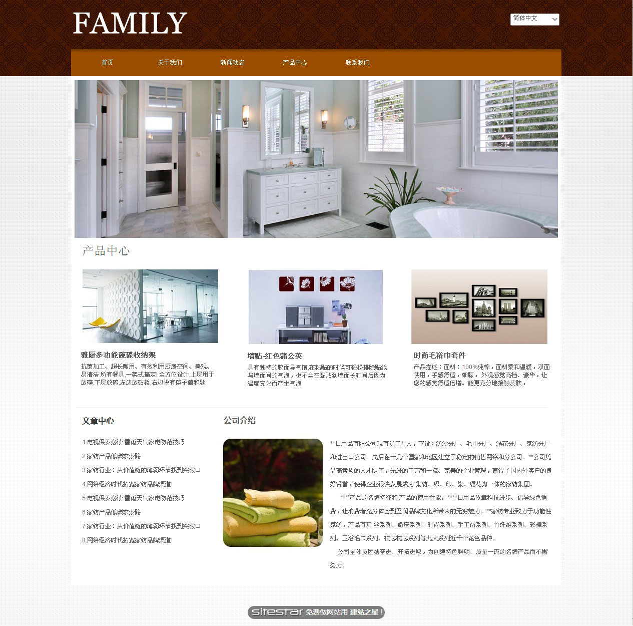 家居、日用百货网站模板-family-1