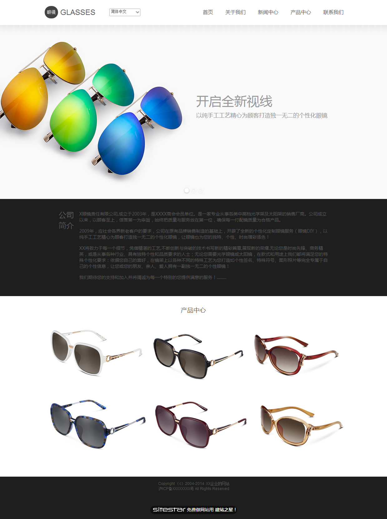 眼镜网站模板-glasses-1