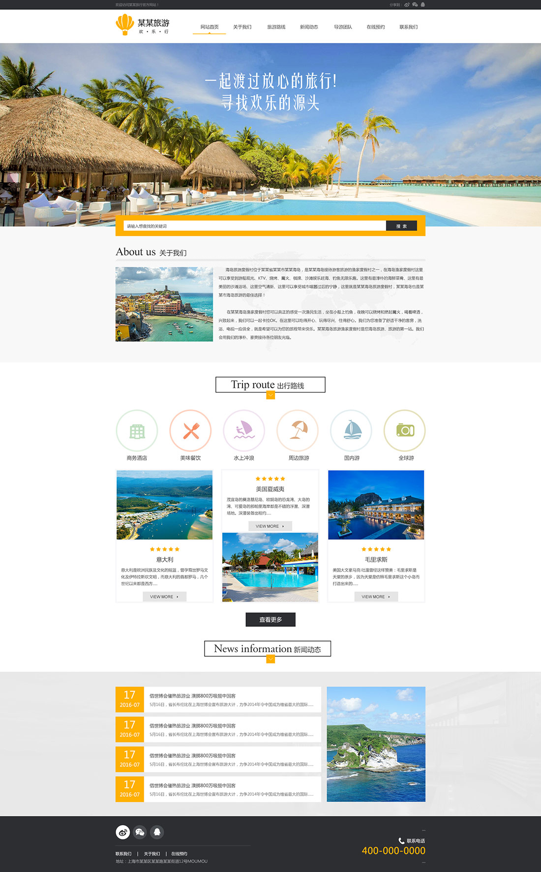 旅游、风景网站模板-travel-70