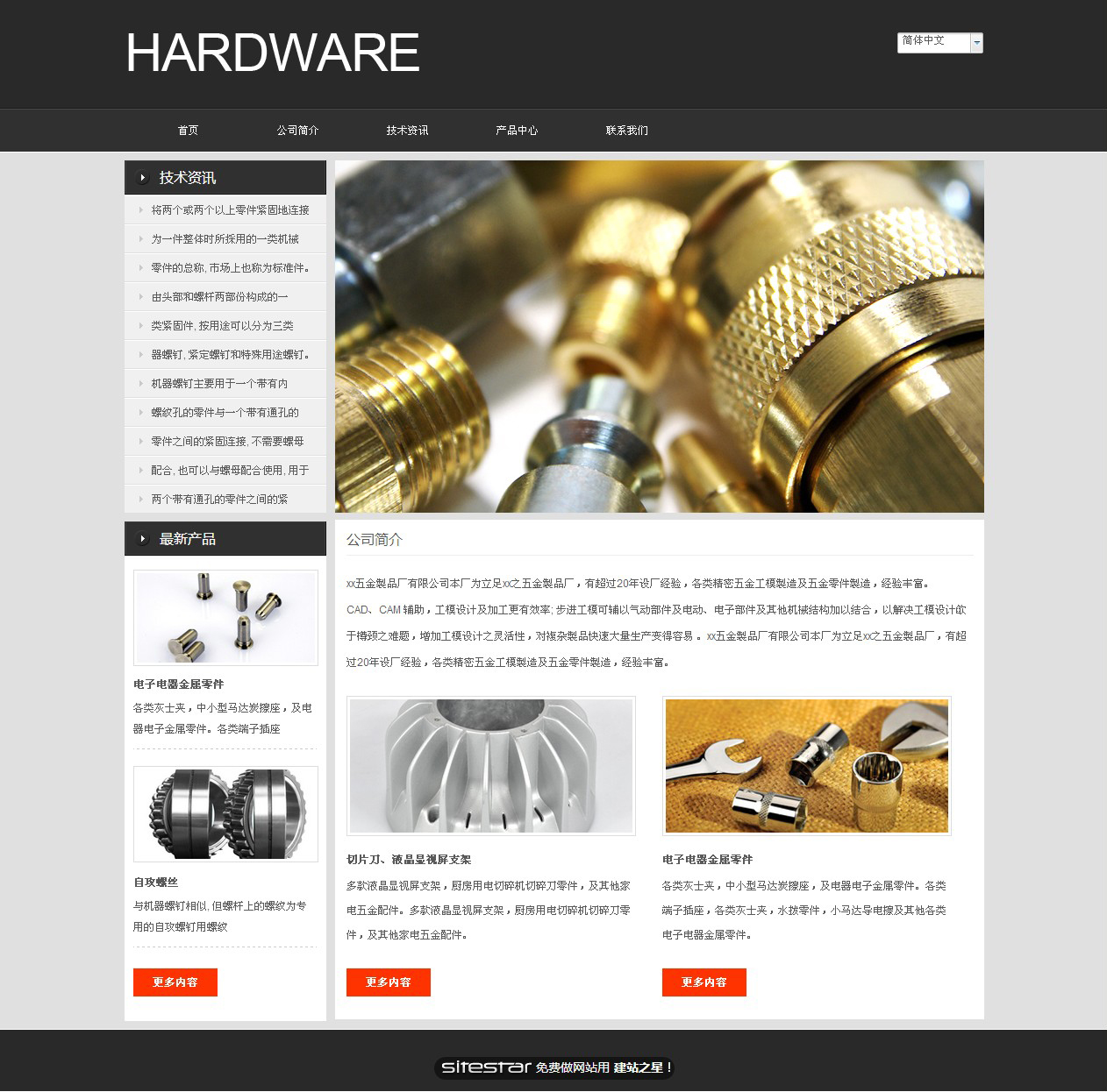 五金网站模板-hardware-1