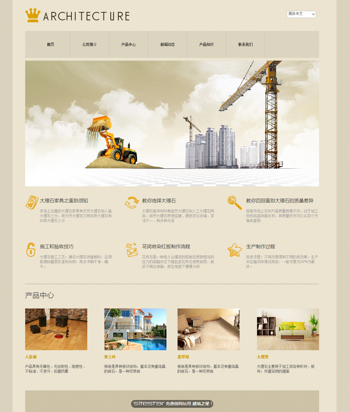建筑、建材网站模板-architecture-7
