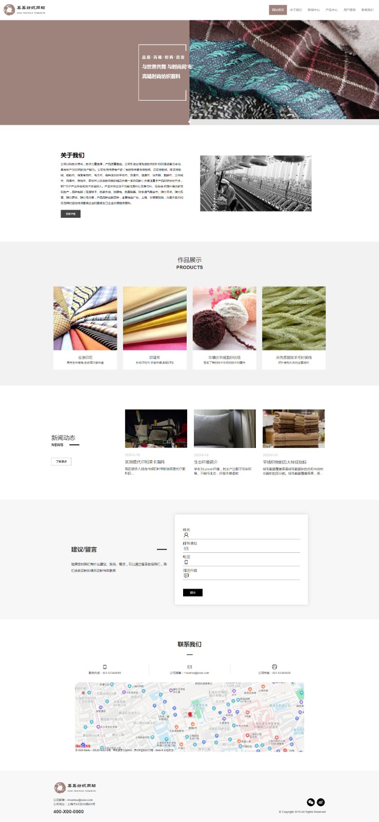 纺织网站模板-textile-002