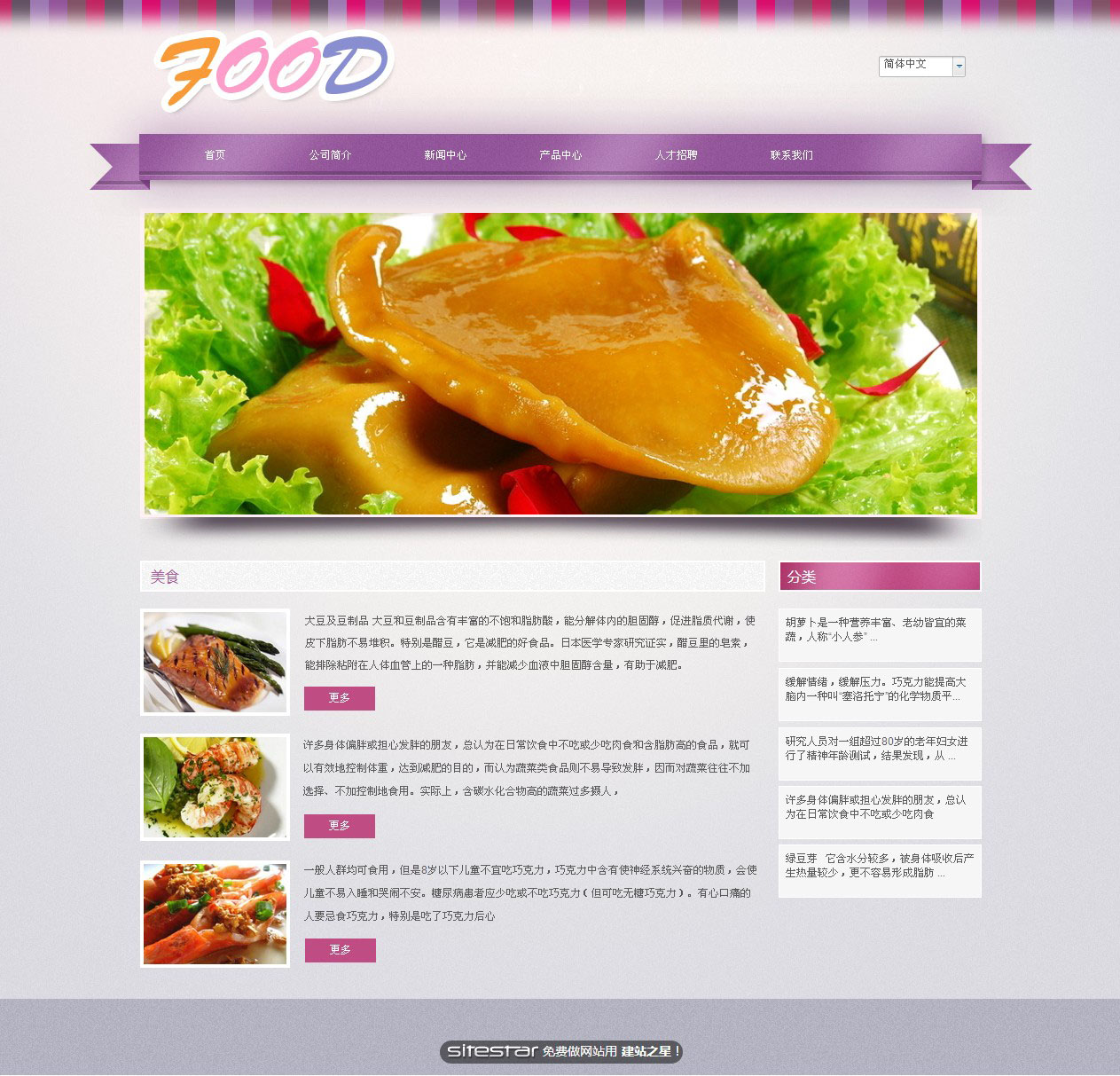 食品网站模板-food-8