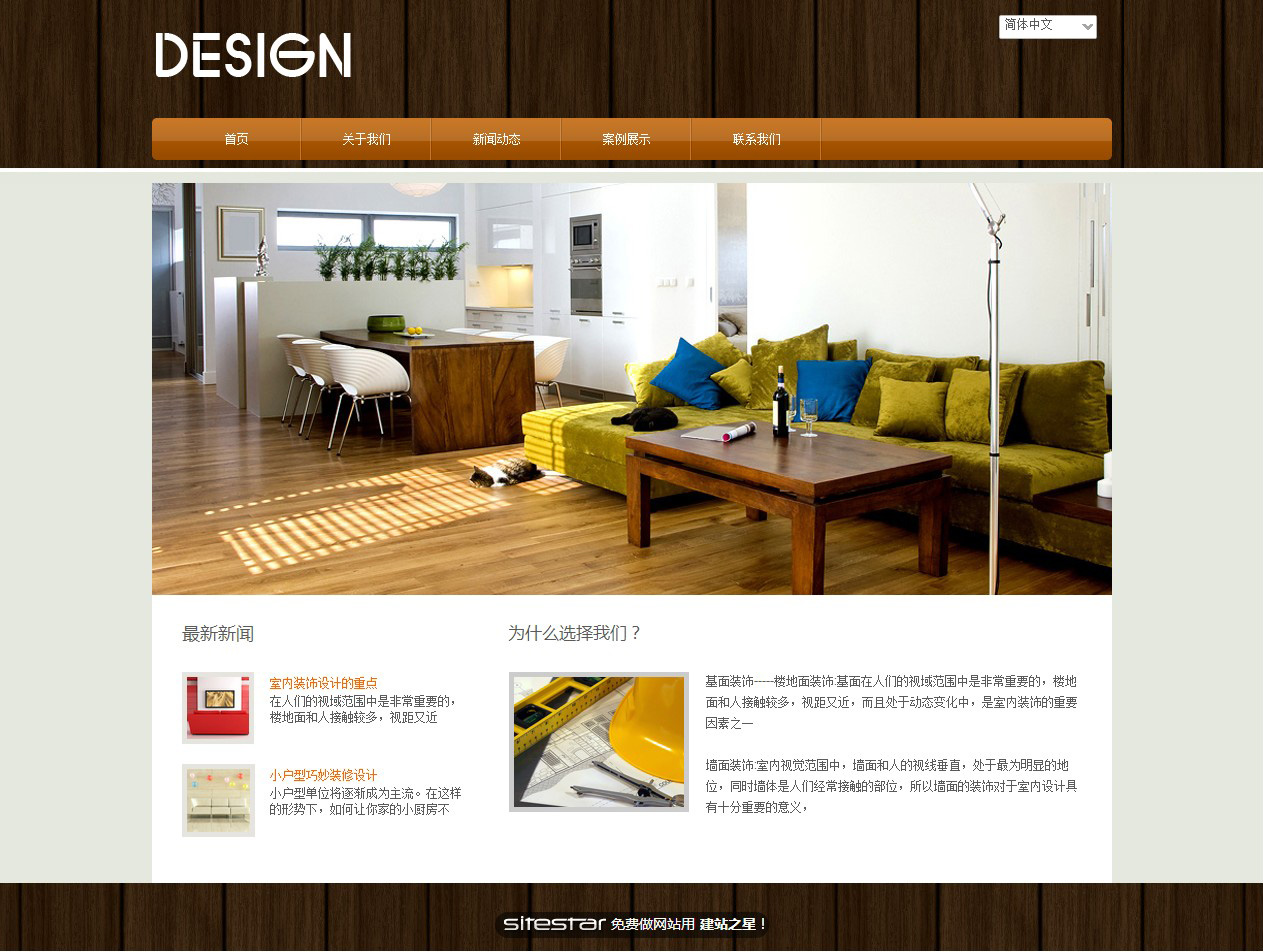 设计、装饰网站模板-design-8