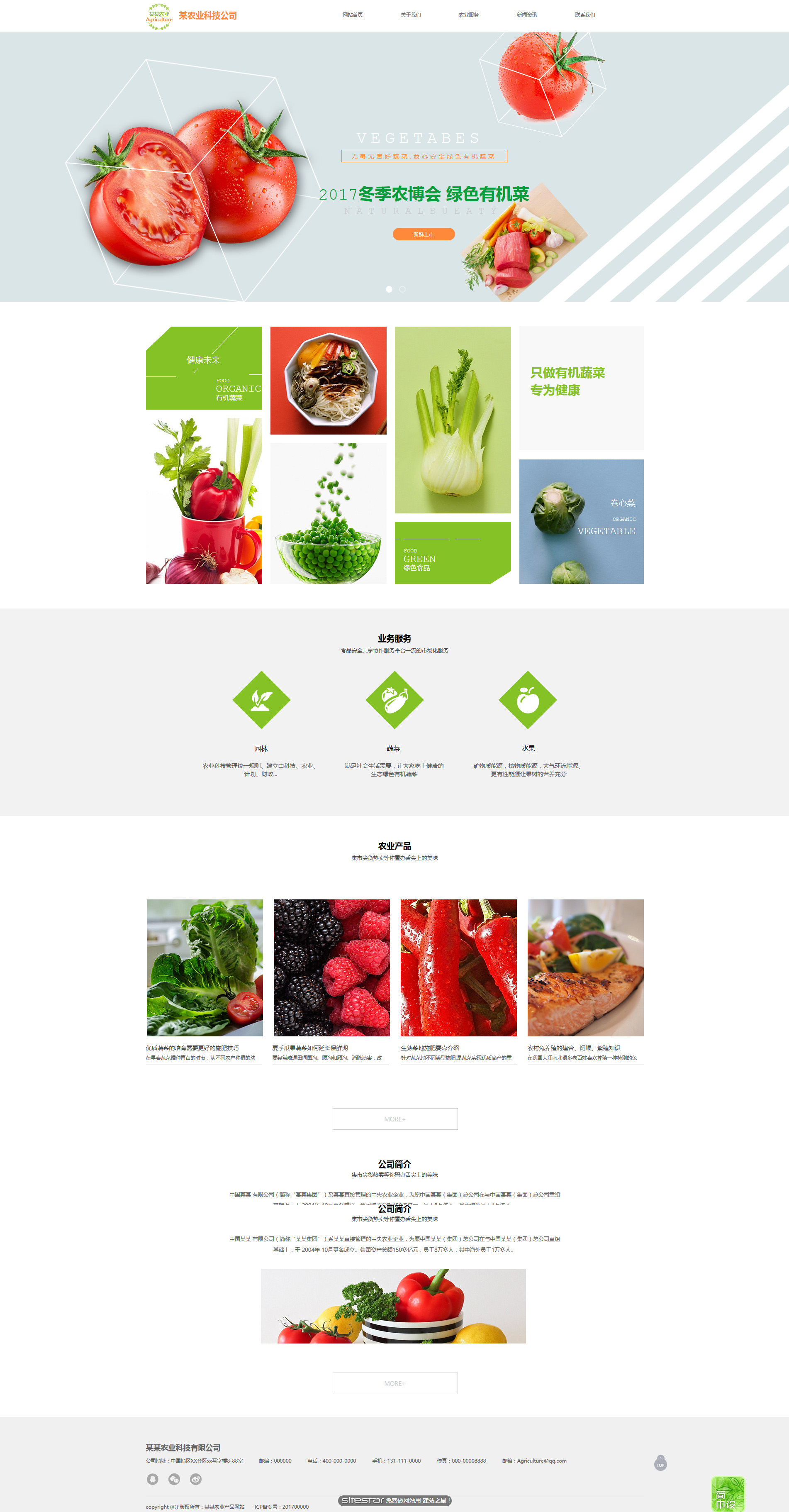 农业网站模板-agriculture-1146042