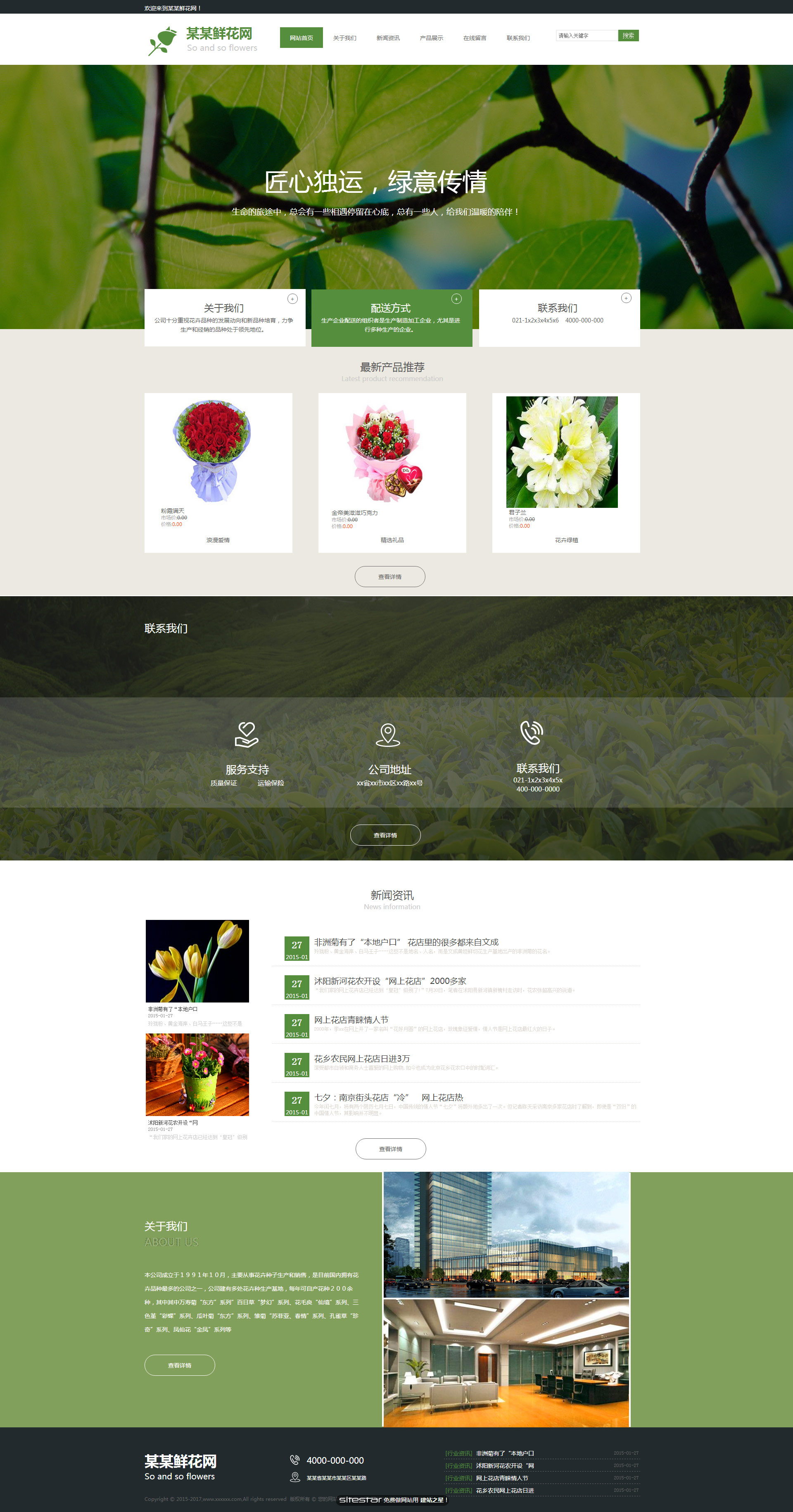鲜花网站模板-flowers-1130474