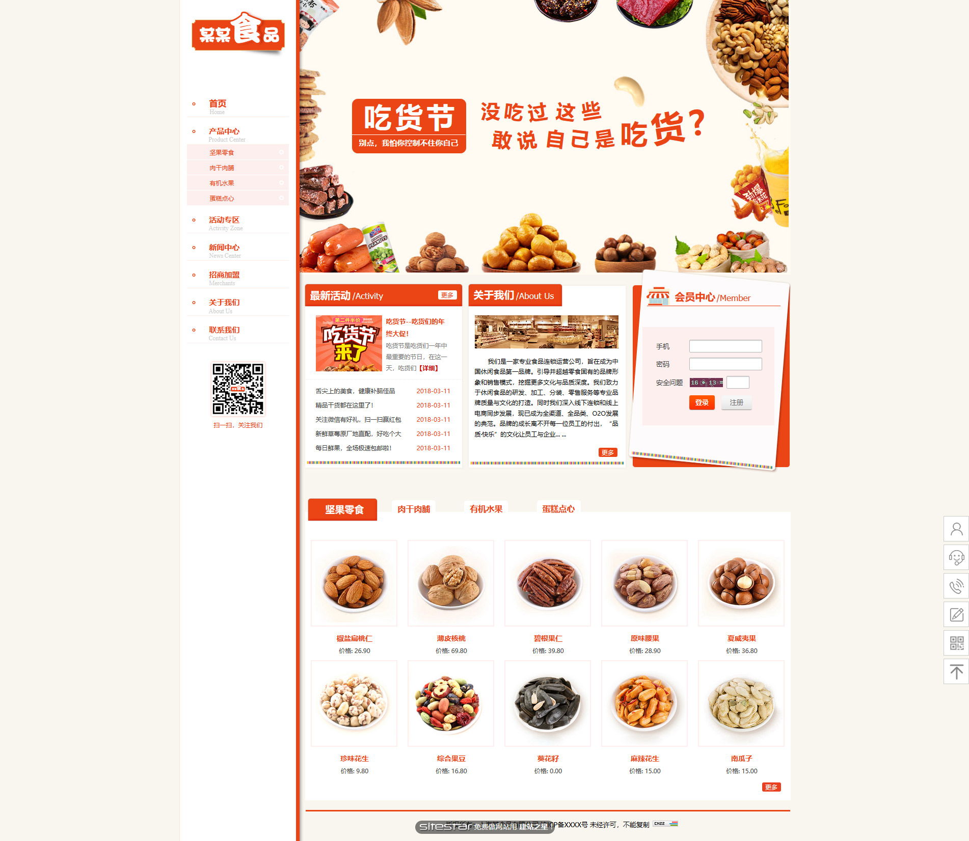 食品网站模板-food-298