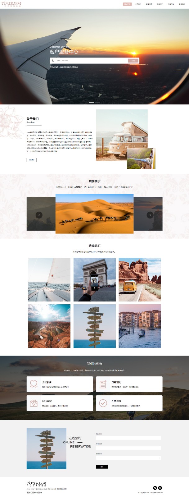 旅游、风景网站模板-travel-004