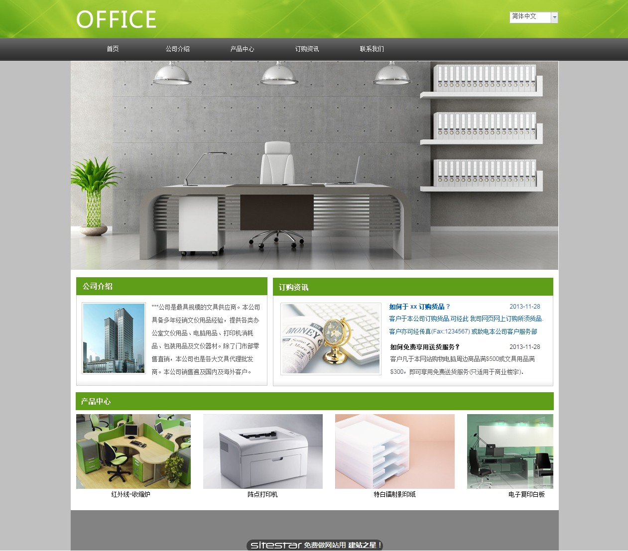 办公用品网站模板-office-6