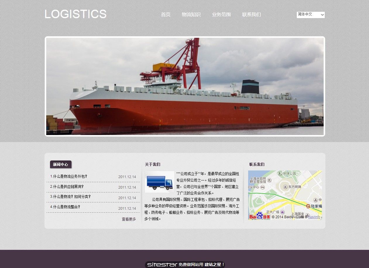 物流、货运网站模板-logistics-7