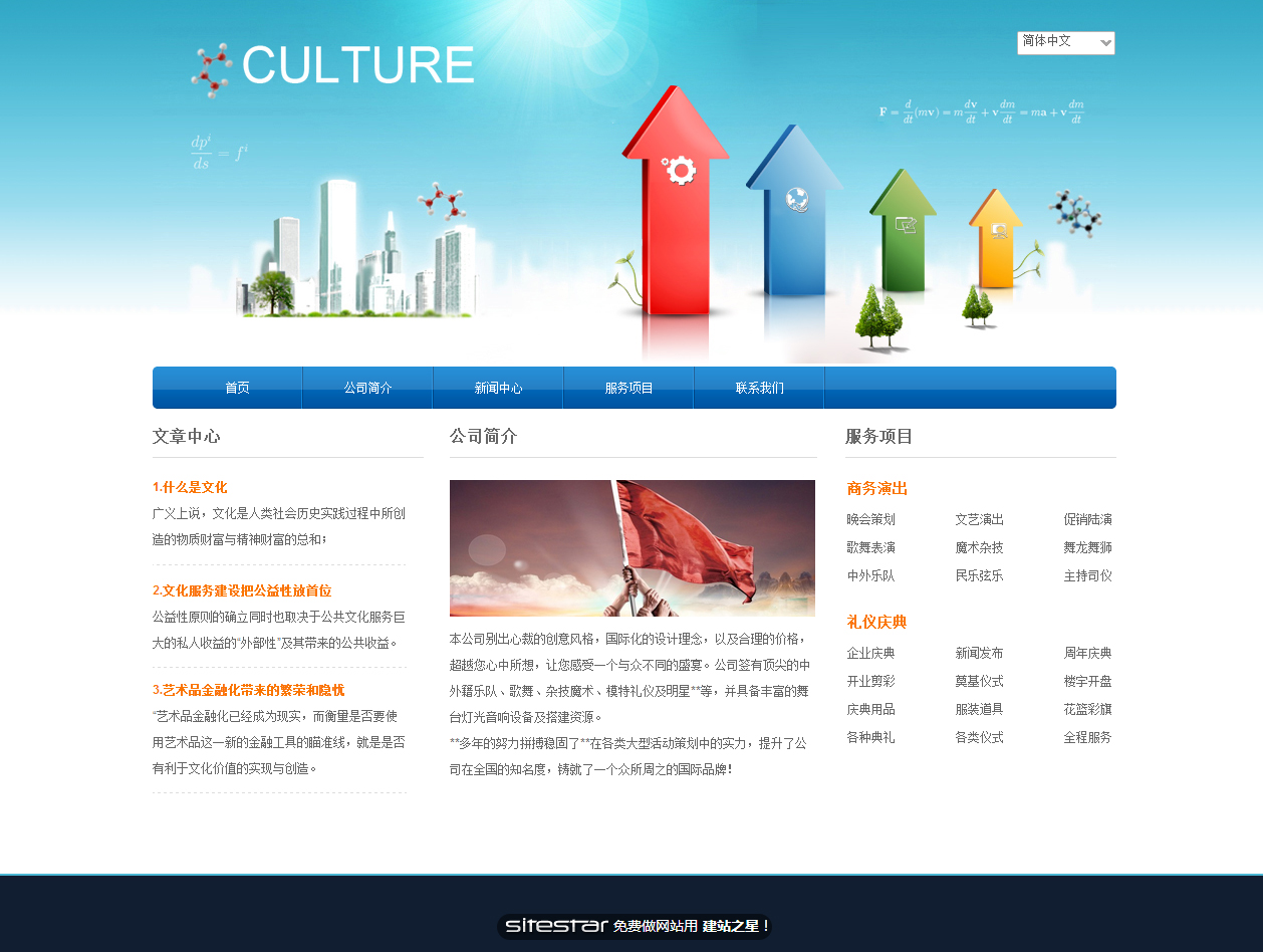 文化网站模板-culture-7