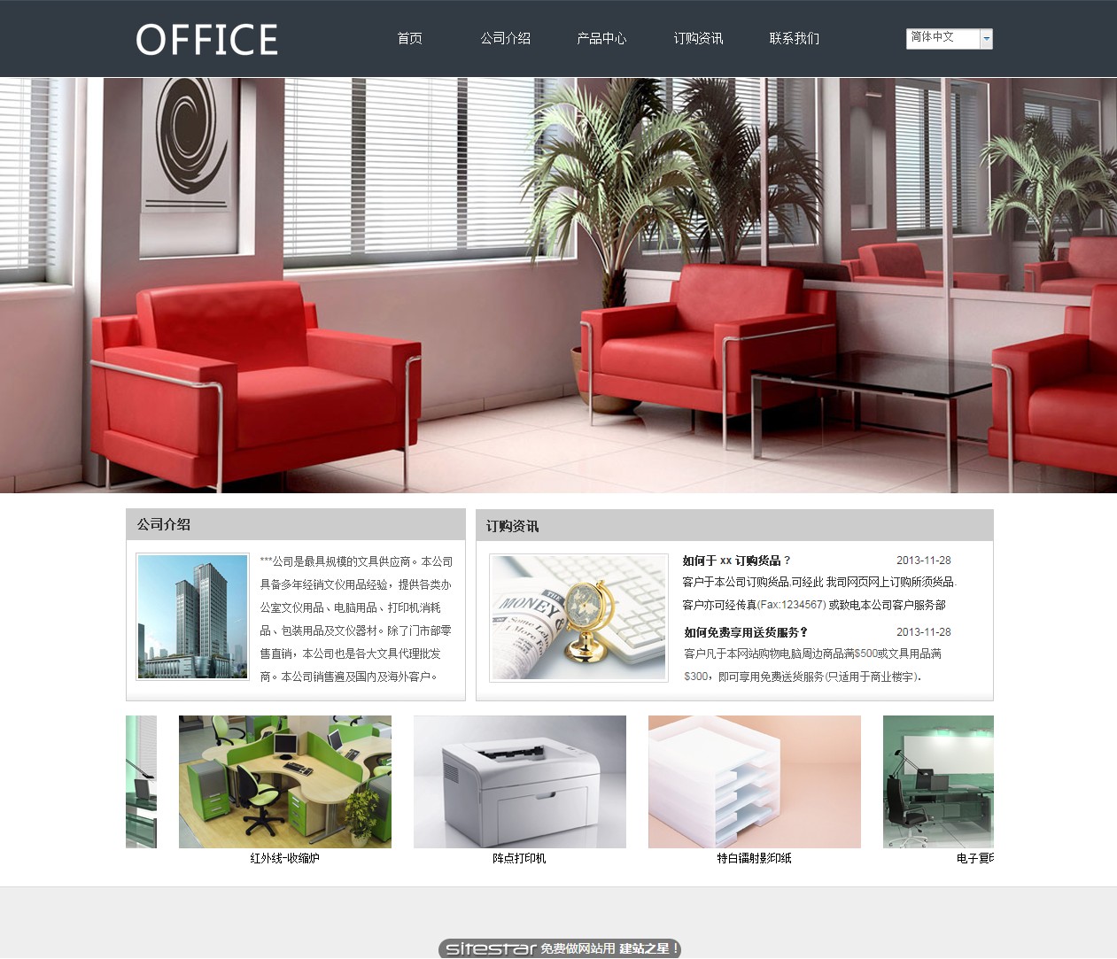 办公用品网站模板-office-7