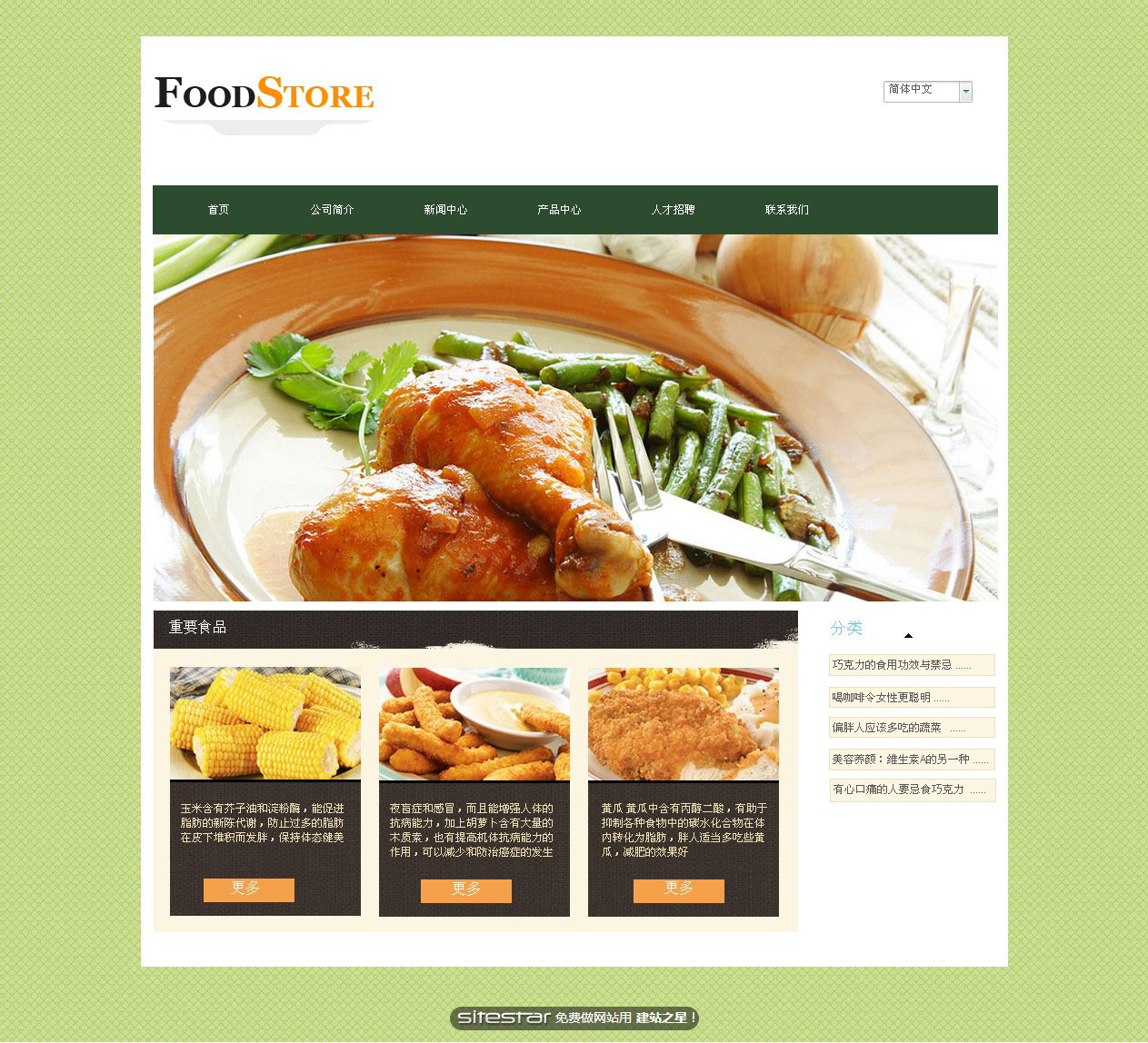 食品网站模板-food-2