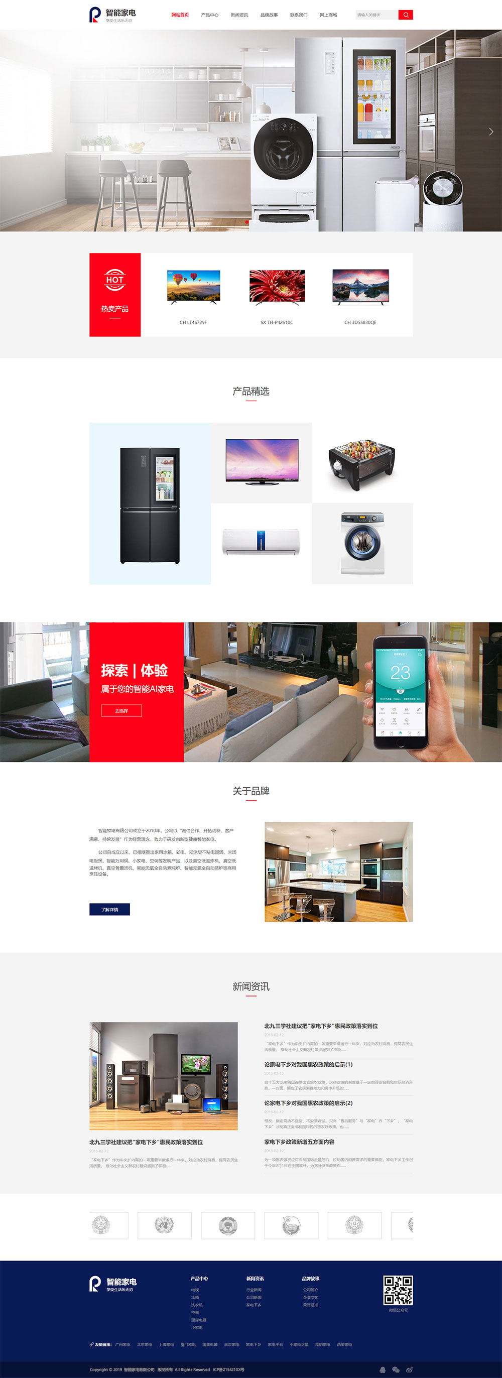 家电网站模板-appliances-216