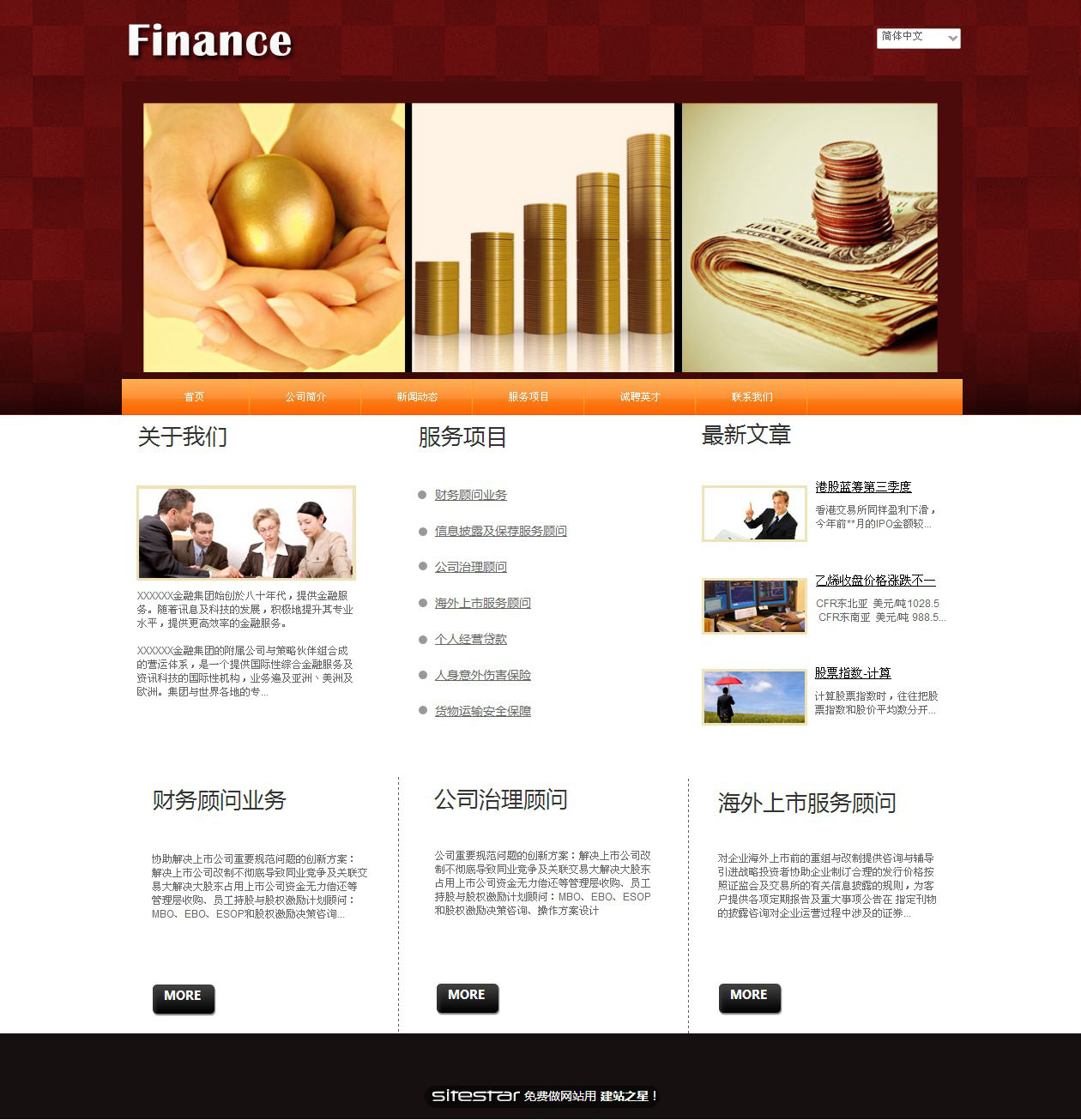 金融、投资网站模板-finance-7