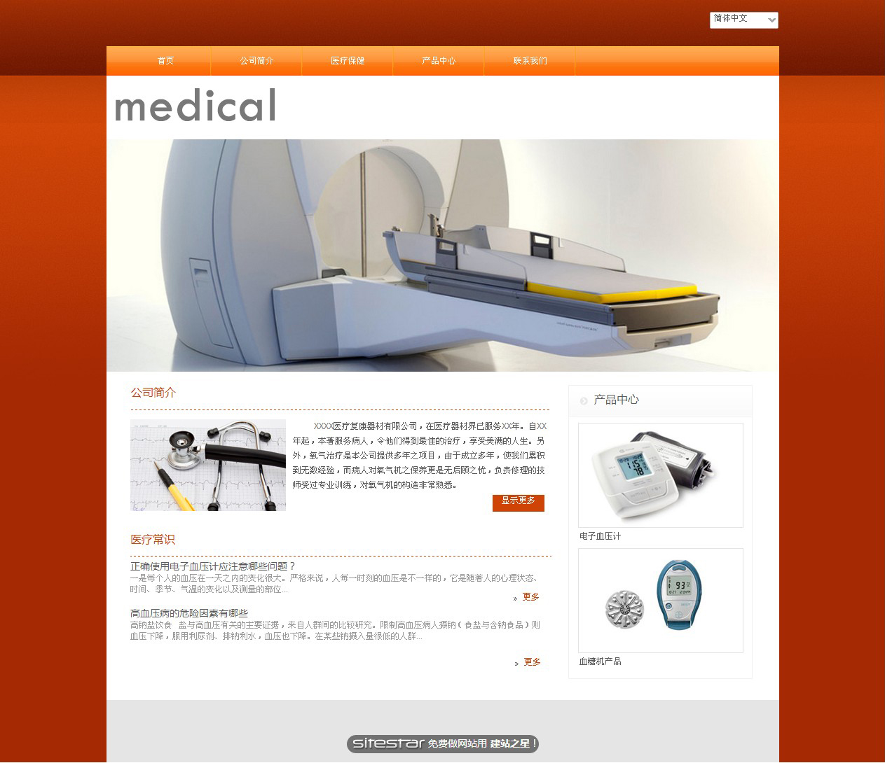 医疗、保健网站模板-medical-8