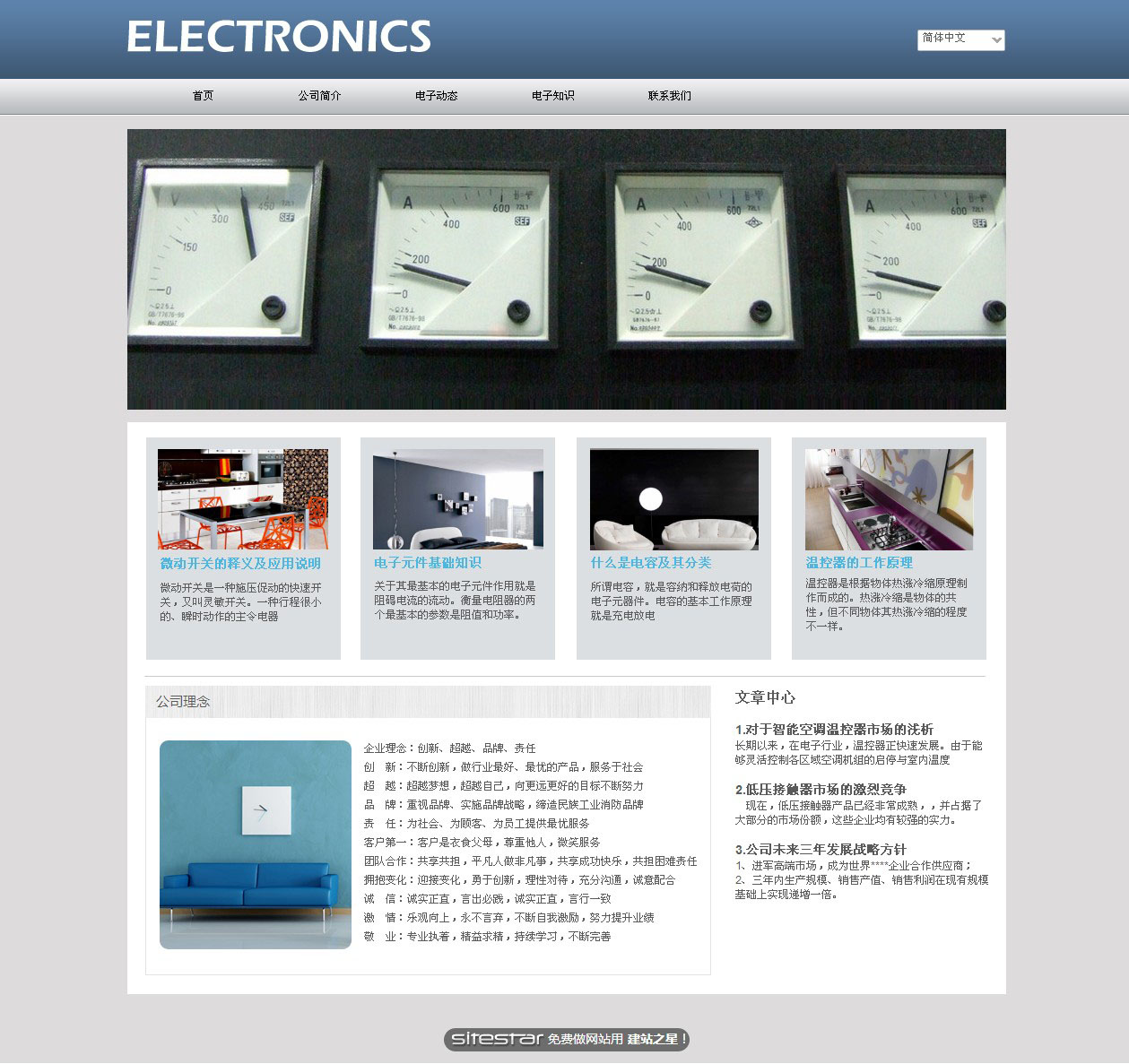 电子、电气网站模板-electronics-8