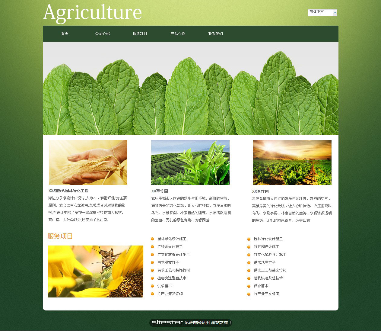 农业网站模板-agriculture-5