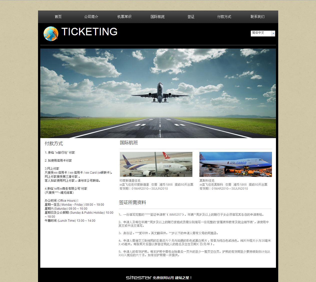 票务网站模板-ticketing-8