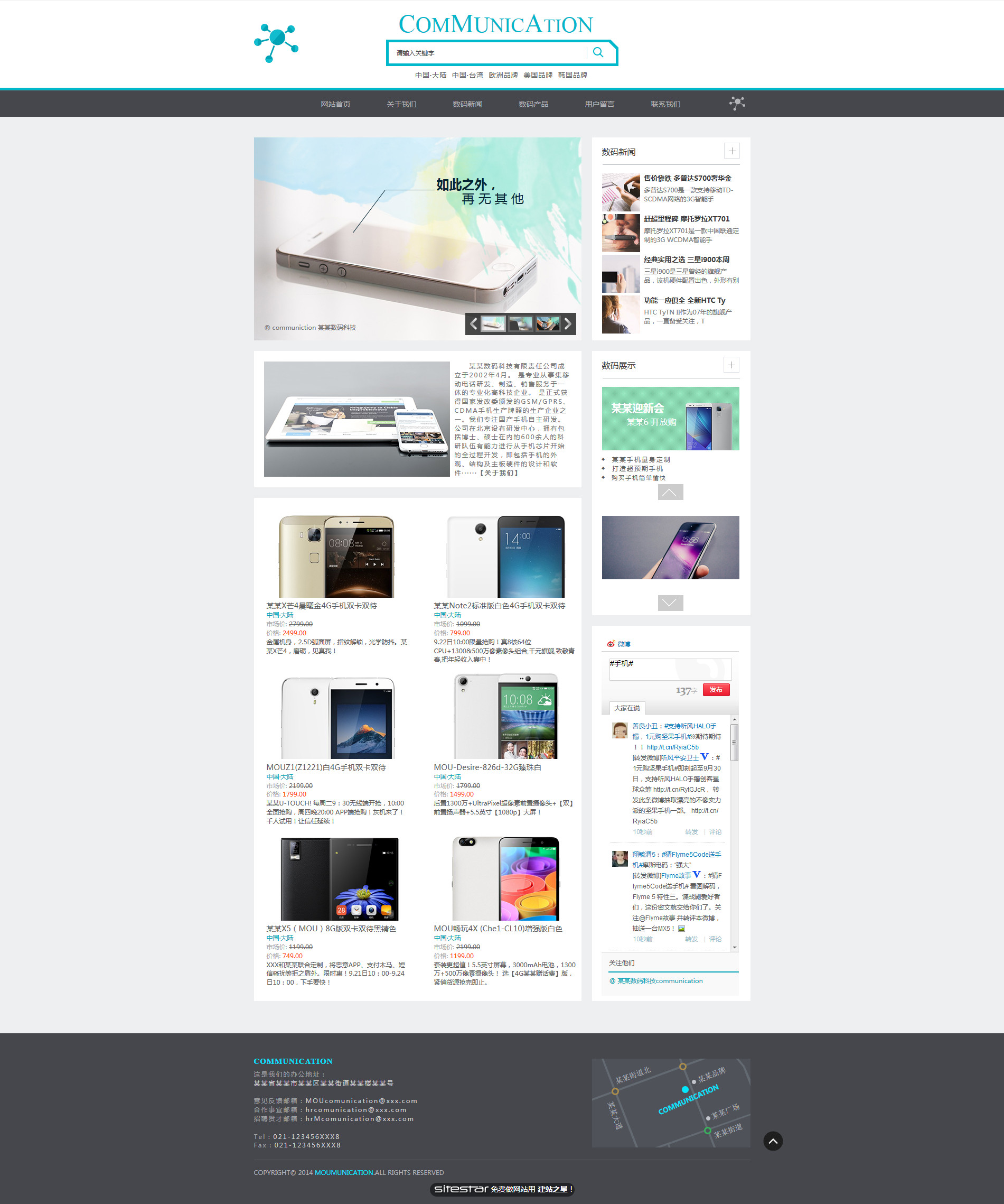 通讯、数码网站模板-communications-110