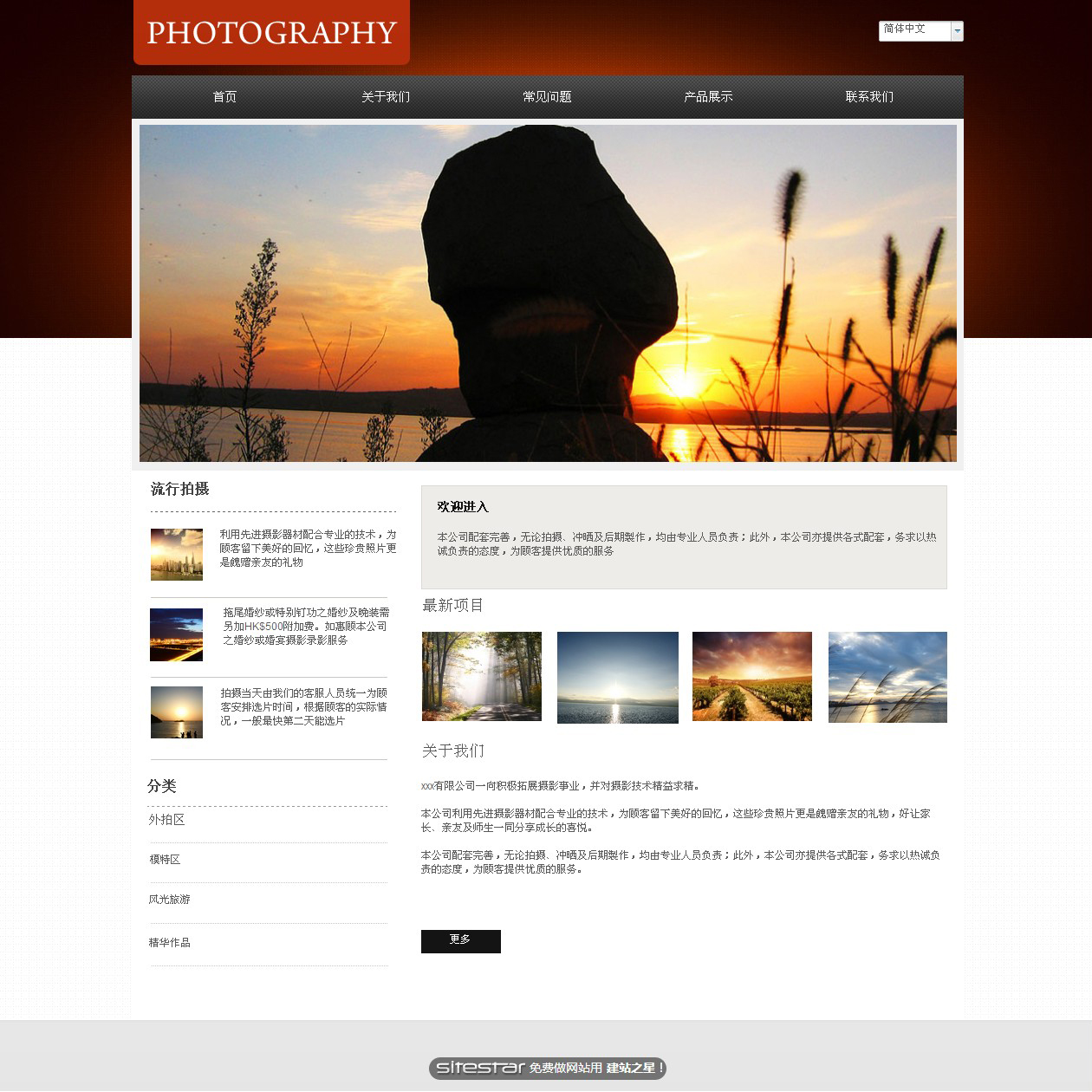 摄影、冲印网站模板-photography-8