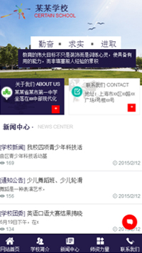 学校网站模板-weixin-3684