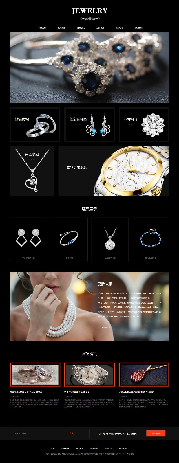 珠宝、首饰网站模板-jewelry-1078833