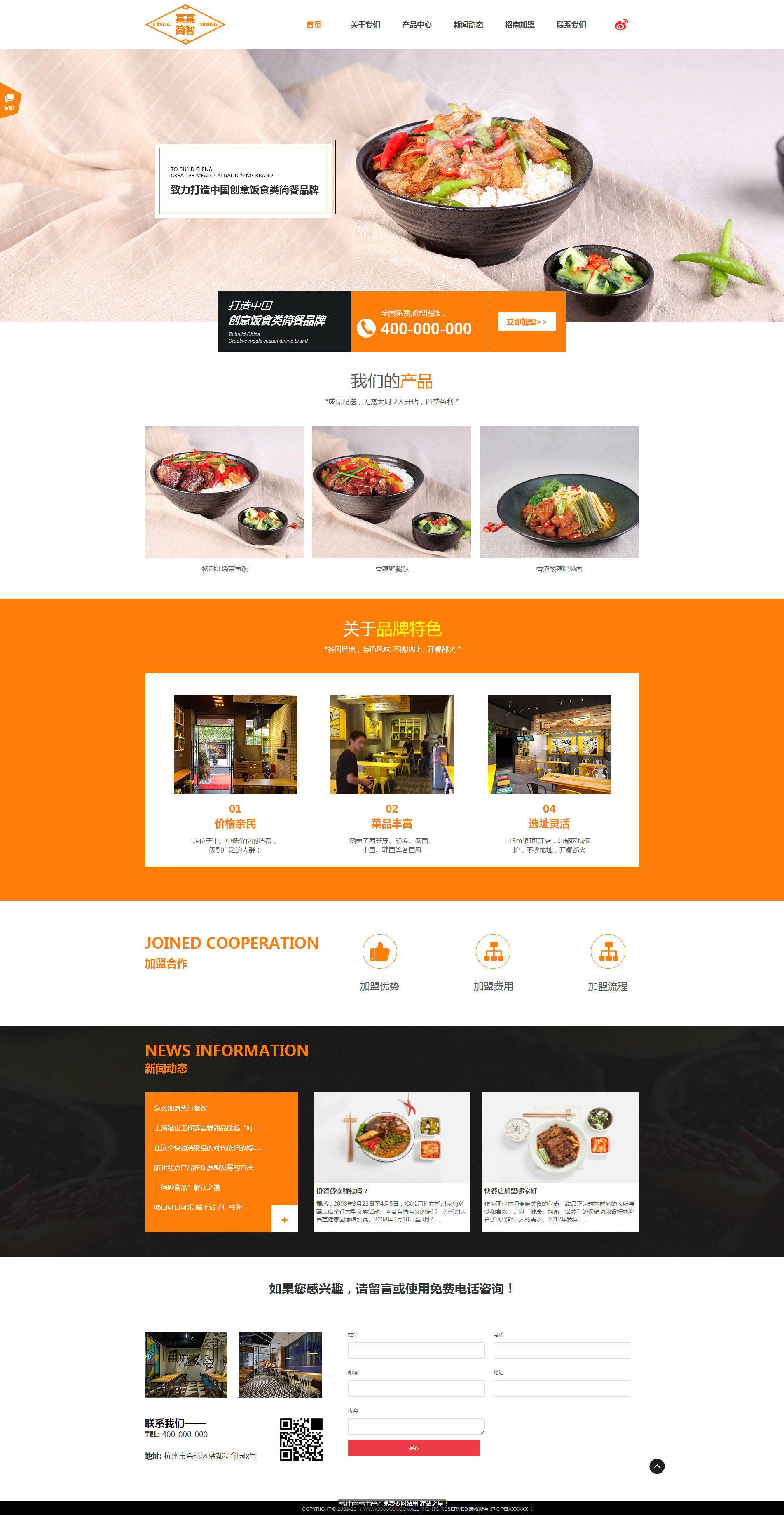餐饮网站模板-restaurant-320