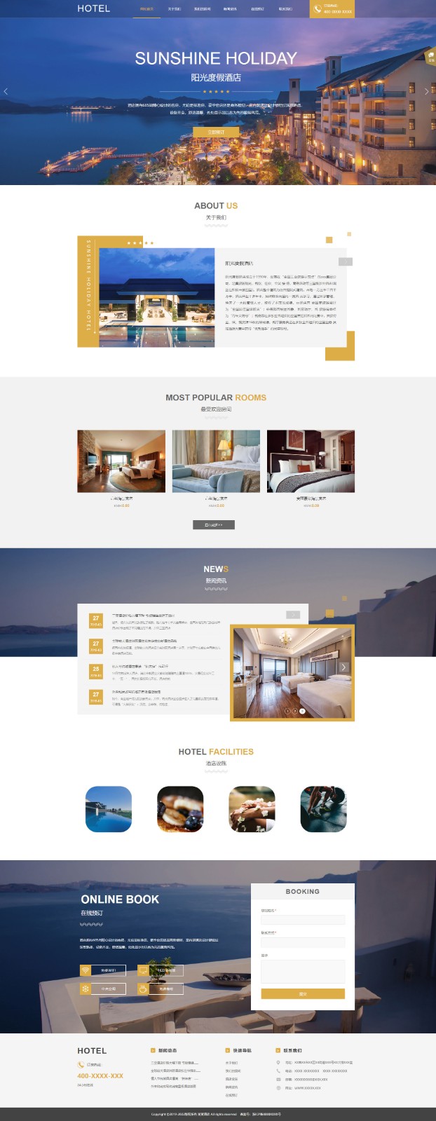 酒店网站模板-hotels-1109128