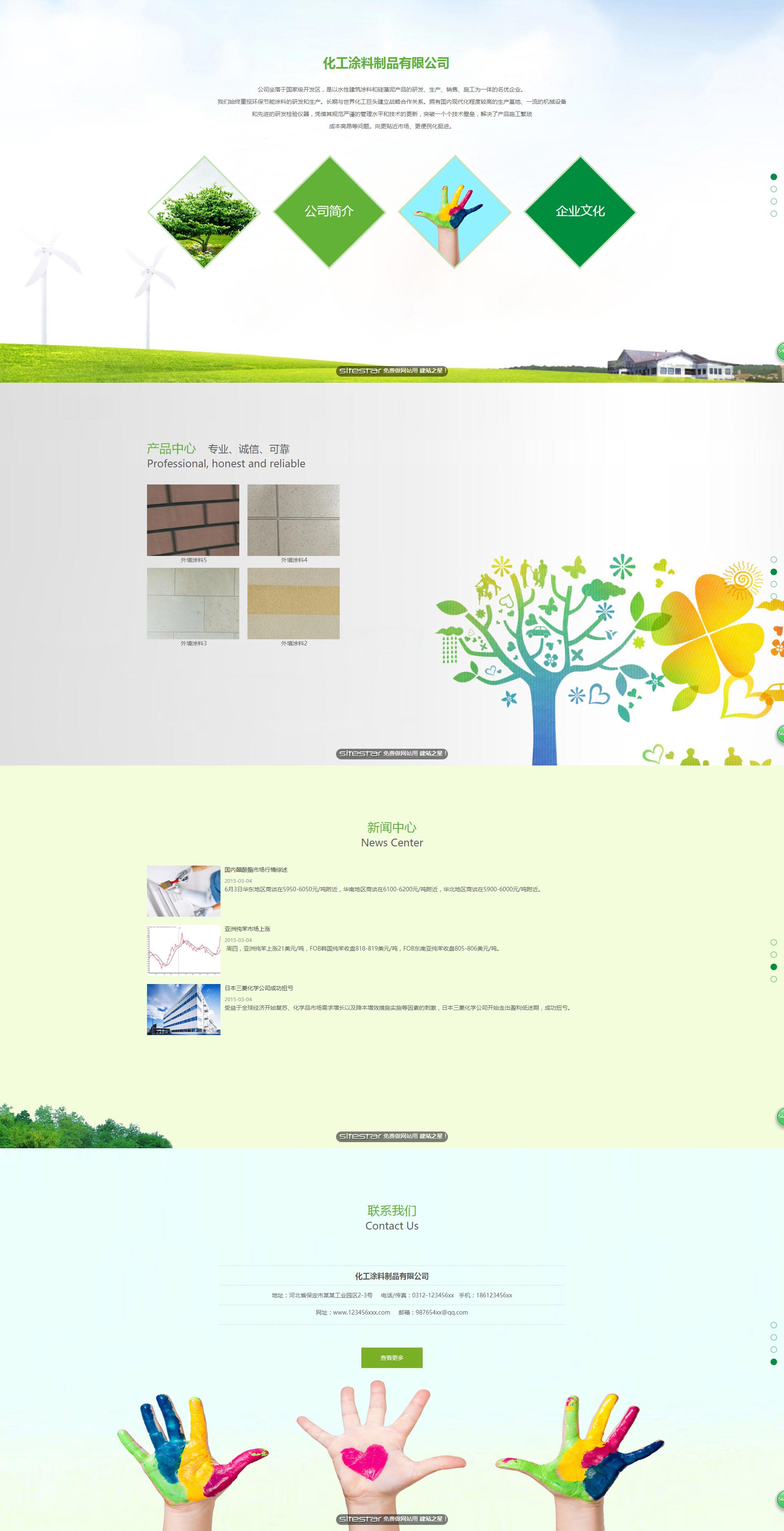 化工、涂料网站模板-chemical-253